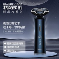 超人(SID) 杭阳高端系列电动剃须刀 男士刮胡刀全身水洗干湿两剃 送男友老公父亲生日HS369