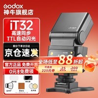 神牛【买一送三】iT32闪光灯便携中文触屏TTLTTL相机摄影灯机顶灯适用佳能尼康索尼富士补光灯 【索尼套装】iT32闪光灯+X5底座-入会有礼 官方标配