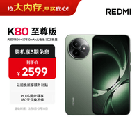 小米（MI）REDMI K80 至尊版 天玑9400+ 7410mAh大电池 云杉绿 12GB+256GB 红米5G手机 国家补贴