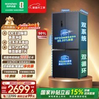 容声IDP净味501L十字门冰箱pro款主动除菌双系统循环一级能效风冷无霜以旧换新BCD-501WD3FPZ国家补贴