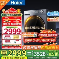 海尔（Haier）2026旗舰新品 滚筒全自动洗衣机洗烘一体带烘干 家用大容量 超薄机身 羊毛绿标 焕新补贴以旧换新 58E｜精华洗｜八维减震｜智投 洗烘一体 13kg