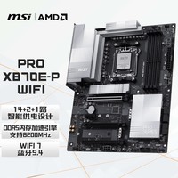 微星(MSI)PRO X870E-P WIFI主板 支持CPU 9850X3D/9950X3D/9800X3D/7800X3D(AMD X870E/socket AM5)