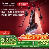 添可芙万MasterCombo一机五用全能大师躺平0缠毛洗地机除螨吸拖一体自动清洗吸尘器