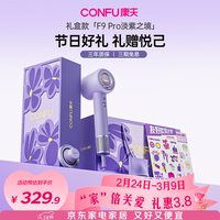 康夫(CONFU)高速护发吹风机50亿等离子家用大功率大风力速干 生日礼物送女友 电吹风筒F9Pro尤莱特紫礼盒
