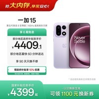 一加 15 16GB+512GB 雾光紫 手机oppo 第五代骁龙 8 至尊版 165Hz超高刷 旗舰游戏电竞5G新机 国家补贴