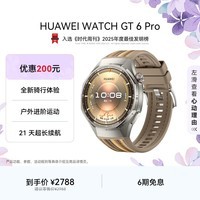 HUAWEI WATCH GT 6 Pro 琥珀棕 46mm华为智能手表全新骑行体验21天超长续航蓝宝石玻璃&钛合金GT5Pro升级