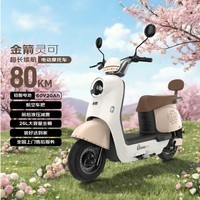 金箭电动摩托车【潮流玩家】灵可60V20AH铅酸电池长续航800W大动力一键启动踏板电动轻便摩托车 轻氧咖
