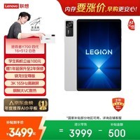 联想拯救者Y700四代【国家补贴15%】AI元启版 8.8英寸电竞游戏AI平板电脑 3K骁龙8至尊版16+512G白