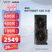 蓝宝石AMD RADEON RX 7700 XT 12G 系列 deepseek AI人工智能 三角洲行动 2K畅玩 台式机游戏显卡  RX7700XT 12G 白金版