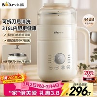 小熊（Bear）可拆洗豆浆机迷你0.6L轻巧容量1-3人用破壁机细腻免滤快豆浆一键清洗小型家用多功能料理机P05Z6