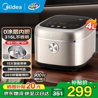 美的电饭煲电饭锅0涂层不锈钢内胆 4L大容量家用2-3-4-5-8人柴火饭多功能智能煮粥小米电饭锅蒸煮一体 【0涂层内胆 900w立体猛火】25年新品 4L