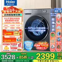 海尔（Haier）【新品超越4.0】11公斤大容量全自动滚筒洗衣机洗烘一体58E小红花系列10kg超薄洗衣机以旧换新补贴 11kg洗烘冲浪洗+1.2洗净比+智能烘干+空气洗