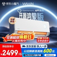 华凌空调 神机二代Pro开源鸿蒙版 大1.5匹一级能效双排铜管智能变频挂机 国家补贴KFR-35GW/N8HE1ⅡPro