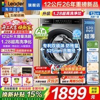 海尔13/12公斤全自动滚筒洗衣机超薄平嵌525大筒径大容量高洗净比平稳低噪大件家用以旧换新Leader 12公斤 单洗 一键智洗+顽渍洗+1.28洗净比
