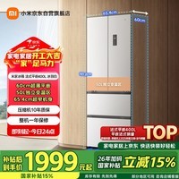 米家小米400L法式多门冰箱一级能效变频家用超薄嵌入式零嵌京东自营BCD-400WFMBI国家补贴