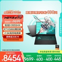 华硕天选6 Pro 锐龙版 国家补贴 16英寸游戏本 笔记本电脑(锐龙9 9955HX 16G 1T RTX5060 2.5K)灰