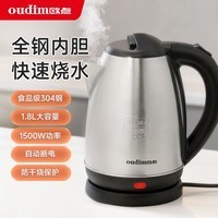 欧点 电热水壶304不锈钢烧水壶自动断电开水壶容量1.8L开水煲电水壶家用煮茶壶 1.8L 【传统款】