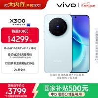 vivo X300 12GB+256GB 自在蓝 蔡司2亿超级主摄 蔡司APO超级长焦 5年持久流畅OriginOS 6 拍照 AI手机