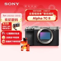 索尼(SONY)【消费券专享】Alpha 7C II全画幅微单相机 创意外观滤镜 银色 单机身(a7c2/A7C II/A7CM2)