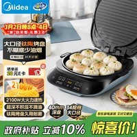美的（Midea）电饼铛家用 双面加热加深大火力40mm加深34cm烙饼煎饼锅三明治早餐机可拆钛陶煎烤机电饼档JKE3483