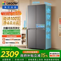 海尔冰箱出品统帅(Leader)懒人510系列502L十字门冰箱超薄冷藏冷冻双净化大容量LTD-510WS9U1国家补贴