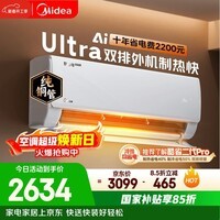 美的空调酷省电Ultra 大1.5匹一级能效变频 双排纯铜管 卧室节能空调挂机 国家补贴KFR-35GW/N8KS1-1U