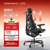 清闲LiberNovo Omni动态人机工学椅人体电脑办公 S1深曜黑48cm加长版
