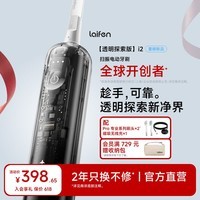 徕芬[价保618]二代扫振电动牙刷i2透明探索款 莱芬深度清洁护龈牙刷焕新升级 情侣送男/女朋友生日礼物