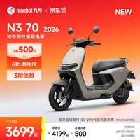 九号(Ninebot)【新品】九号电动N3 70 2026 智能电动轻便摩托车 长续航电摩【门店自提】 到门店选颜色