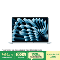 Apple/苹果AI【70W快充】/MacBook Air15英寸M5 (10+10核) 16G 512G天蓝色笔记本电脑【教育优惠】