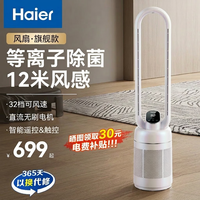 海尔（Haier） 无叶风扇电风扇家用等离子杀菌遥控定时直流变频风扇节能落地扇塔扇轻音客厅办公室卧室 【等离子灭菌款】遥控定时款HFW-Y09