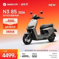九号（Ninebot）【新品】九号电动N3 85 2026 九号电动摩托车 高速通勤 长续航电摩【门店自提】 到门店选颜色