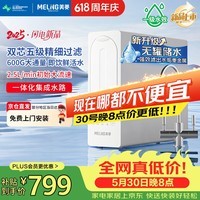 美菱（MeiLing）净水器家用净水机性价比优选600G 双出水大通量长效RO膜反渗透滤芯母婴直饮净饮机ME-DR60420