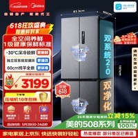 美的508L十字门冰箱双系统2.0超薄零嵌入式大容量一级能效以旧换新BCD-508WUSPZM(E)国家补贴