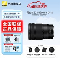 尼康(Nikon)微单镜头Z卡口 尼克尔镜头适用于尼康相机zfcz30z50z50II/z5/z52/z62/z63/z72/Z8/Z9/ZR Z卡口镜头 Z 24-120mm f/4S变焦镜头 标配:下单送品质UV+清洁套+晒单送擦镜纸10份