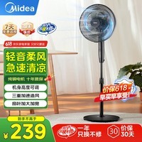 美的(Midea)电风扇落地扇家用风扇智能遥控远距送风落地扇七叶柔风立式电扇客厅宿舍卧室摇头7叶遥控 SAF35ER