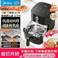美的(Midea)空气炸锅不锈钢0涂层2026新款【价保618】家用大容量6.5L空气炸锅蒸烤一体金属内腔 KZE6559PRO