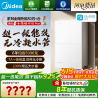 美的（Midea）【保价618】燃气热水器天然气智控增压水伺服恒温ECO节能 低水压启动 大水量 16L 【200%TURBO双增压】M10S Max