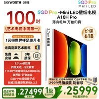 创维壁纸电视 A10H Pro 100 英寸【价保 618】2.7cm 超薄 11520 分区 SQD Mini LED 哈曼全景声