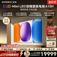 创维壁纸电视 A10H 100 英寸【价保 618】2.7cm超薄艺术电视机 6120分区 SQDMiniLED 国家补贴2026款