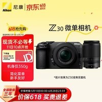 尼康（Nikon）Z30双镜头套装16-50mm+50-250mm微单套机 轻巧便携 自拍模式