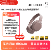 漫步者W820NB【金标版】头戴式-49深度降噪蓝牙耳机包无线83小时长续航游戏网课LDAC解码耳麦耳塞耳机 【三金标版】烟霞粉