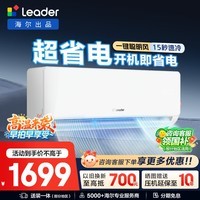 海尔出品统帅空调大1匹/1.5匹挂机超省电新一级能效变频冷暖空调卧室壁挂式家电焕新补贴 大1匹 【超省电】一级能效 性价比卷王
