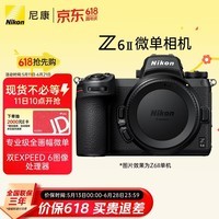尼康（Nikon）Z6II全画幅微单相机 双EXPEED 6处理器 2450万有效像素 5轴防抖 Z6二代/Z62