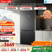 美的（Midea）M60小机皇541冰箱十字四开门515升双系统2.0超薄零嵌除菌净味一级风冷家用大容量520姐妹国家补贴 MR-541WUSPZE海贝黛