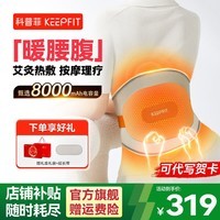 科普菲腰部按摩器发热护腰带热敷保暖腰间盘治腰部理疗仪腰疼暖腰按摩仪生日礼物 旗舰款【暖腰腹】前后加热+按摩