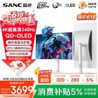 SANC盛色26.5英寸三星量子点QD-OLED第四代面板4K240Hz电竞显示器 原生10bit DP2.1 OM85星尘白
