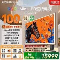 创维壁纸电视 A8H 100英寸【价保618】2160分区 SQD MiniLED 哈曼全景声4.4cm超薄平板电视机国家补贴
