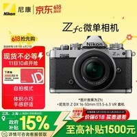 尼康(Nikon)Zfc 16-50mm f/3.5-6.3VR复古微单套机 银色机身 高颜值 精致外观 自拍模式