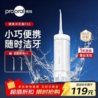 博皓(prooral)【价低头部主播9折】冲牙器便携抽拉洗牙器电动牙齿冲洗器水牙线声波洁牙器 牙缝清洁正畸专用 皎月白